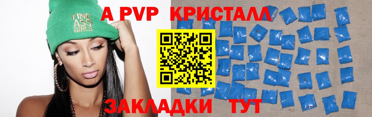 A-PVP мука Татарск