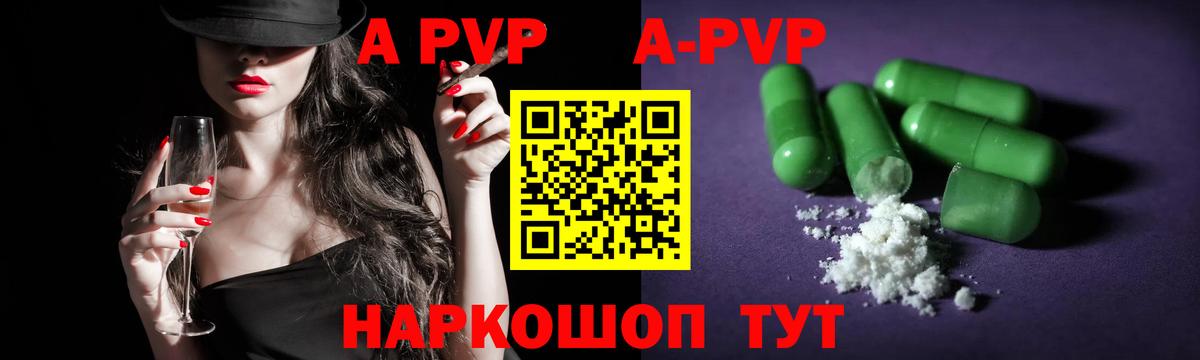 Альфа ПВП Crystall  Вход с VPN  купить  цена  А ПВП  Татарск  A PVP VHQ 