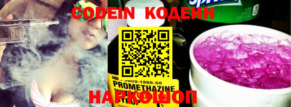 Кодеиновый сироп Lean напиток Lean (лин) Татарск