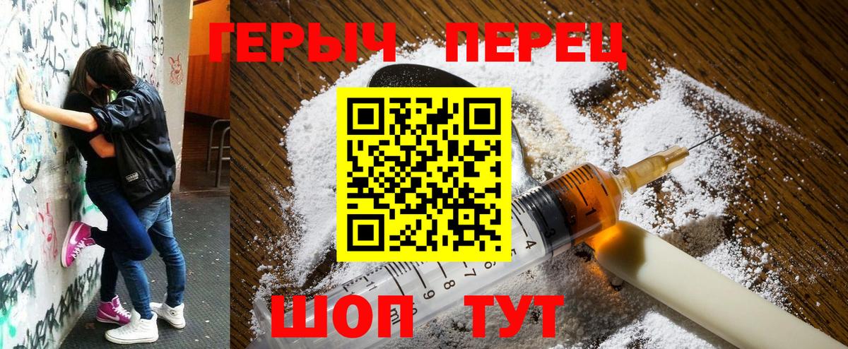 Героин герыч Татарск