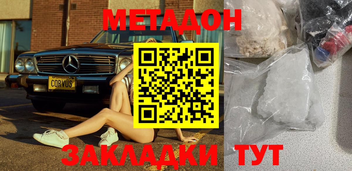 МЕТАДОН мёд  Вход с VPN  Татарск  Метадон methadone 